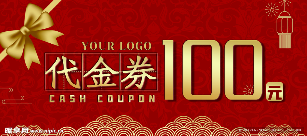 代金券100