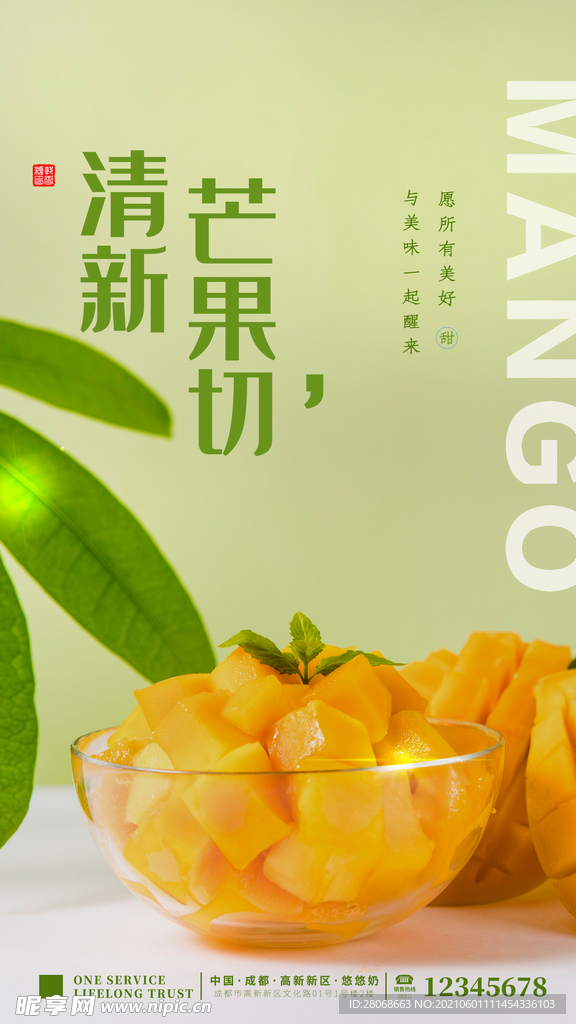 芒果  
