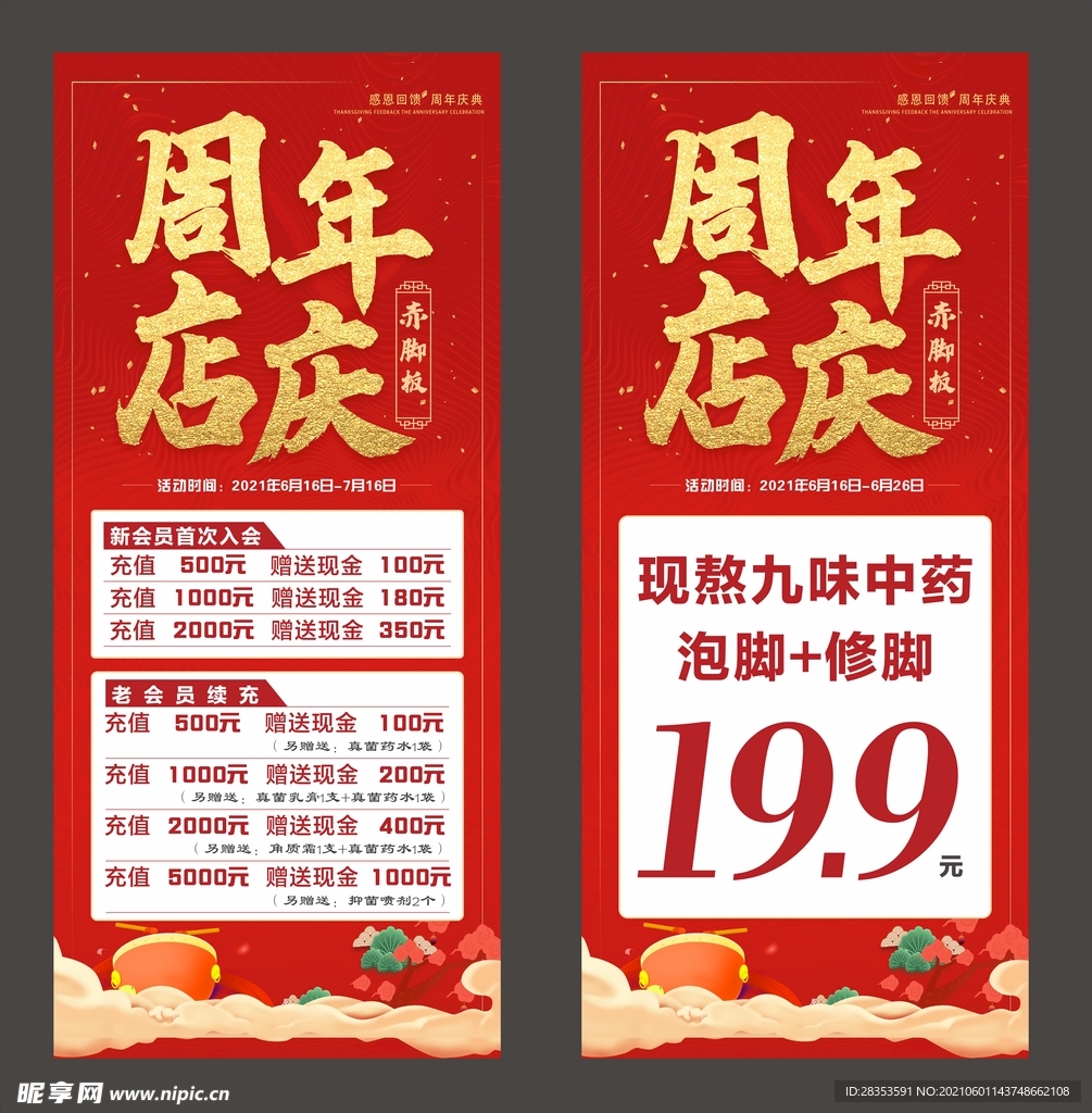 周年庆海报