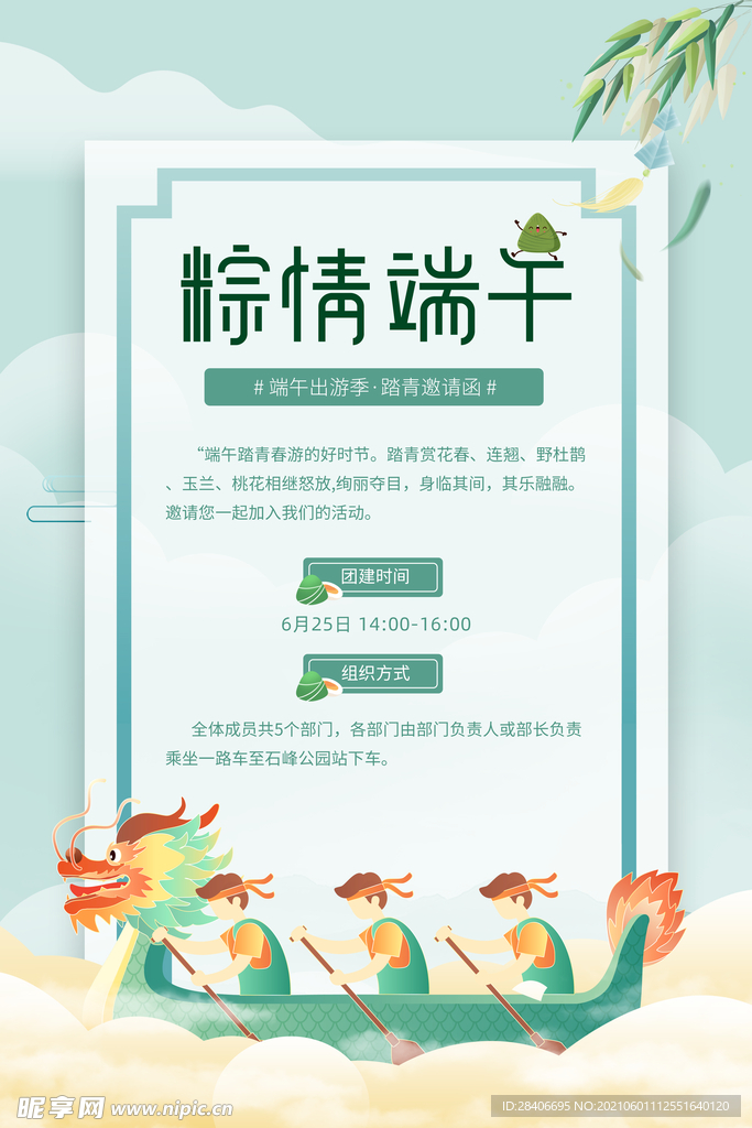 端午节海报