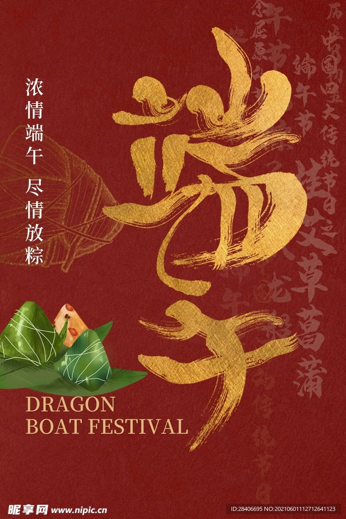 端午节海报