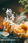 端午节海报