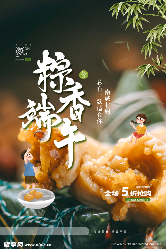 端午节海报