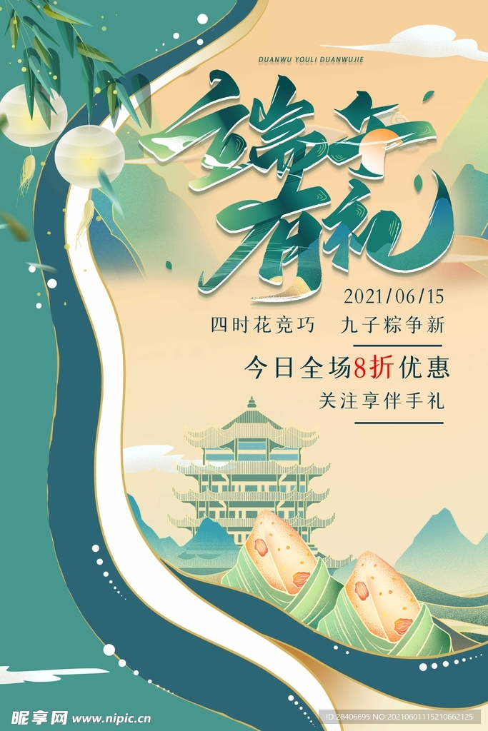 端午节海报