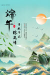 端午节海报