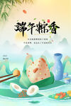端午节海报