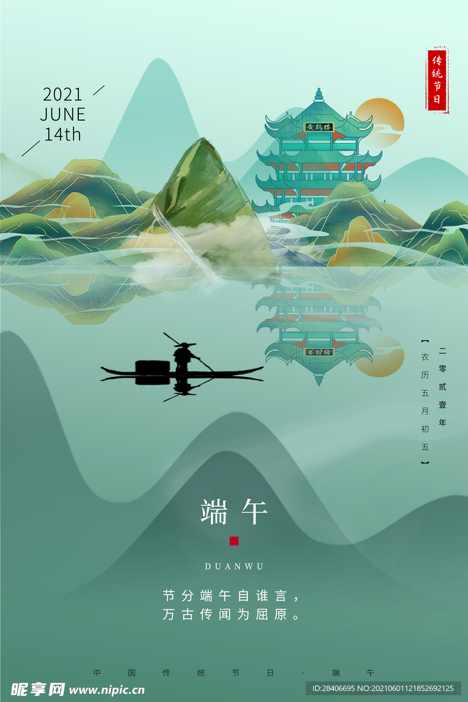 端午节海报