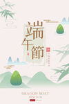 端午节海报