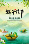 端午节海报