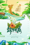 端午节海报