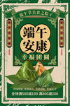 端午节海报