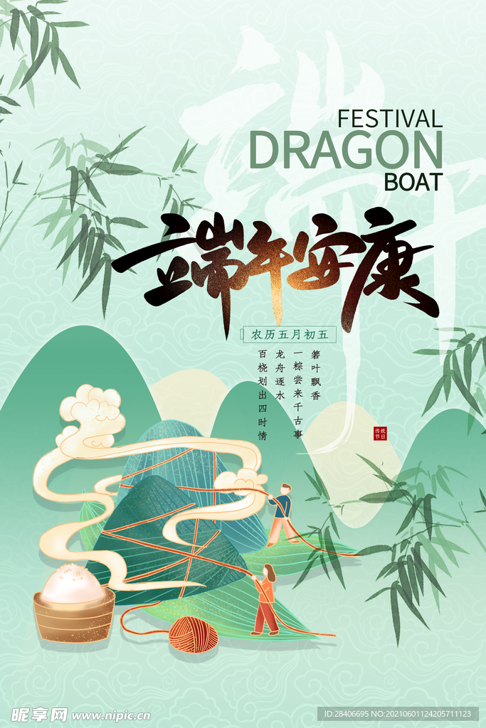 端午节海报
