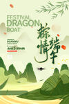 端午节海报