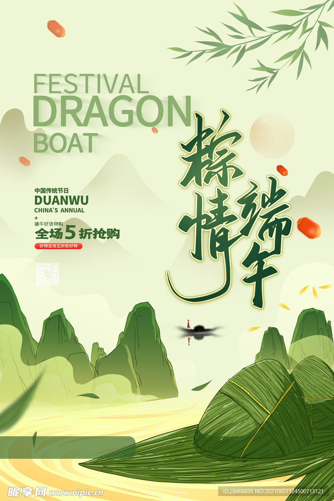 端午节海报