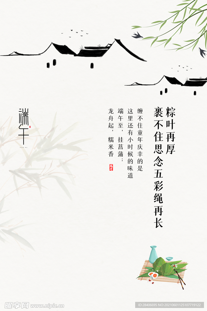 端午节海报