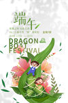 端午节海报