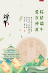 端午节海报