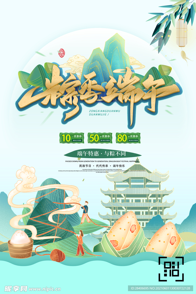端午节海报