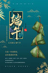 端午节海报