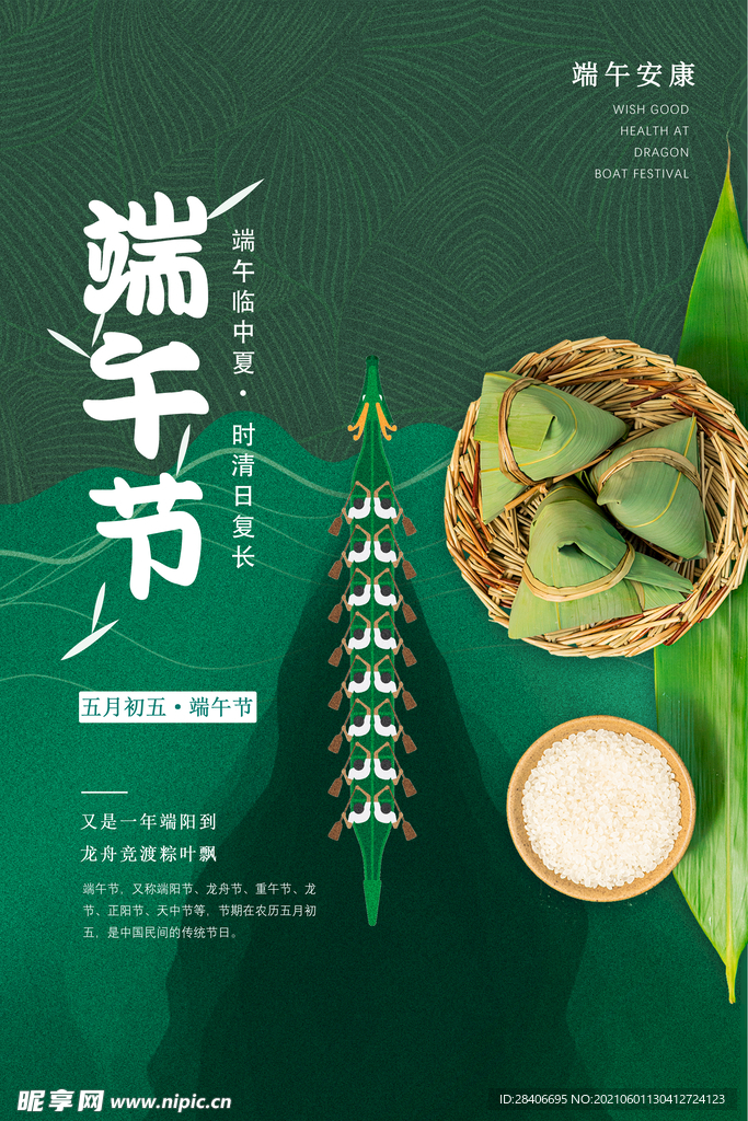 端午节海报