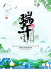 端午节海报