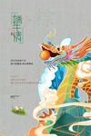 端午节海报