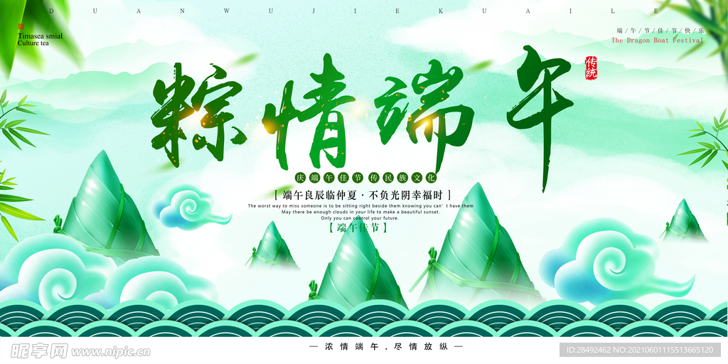  端午节 