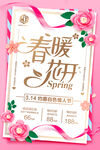 春季促销海报 