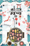  寿司海报 