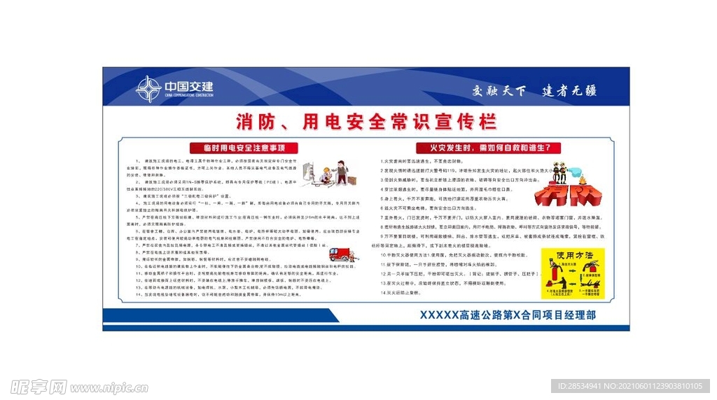 宣传栏