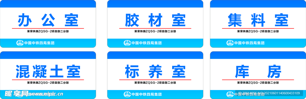 中铁科室门牌设计