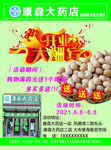 药店开业宣传单正面