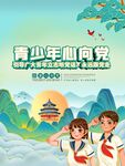 青少年心向党