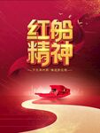 红船精神