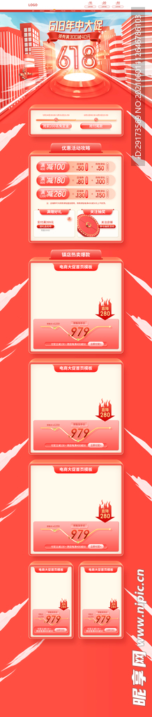 618活动