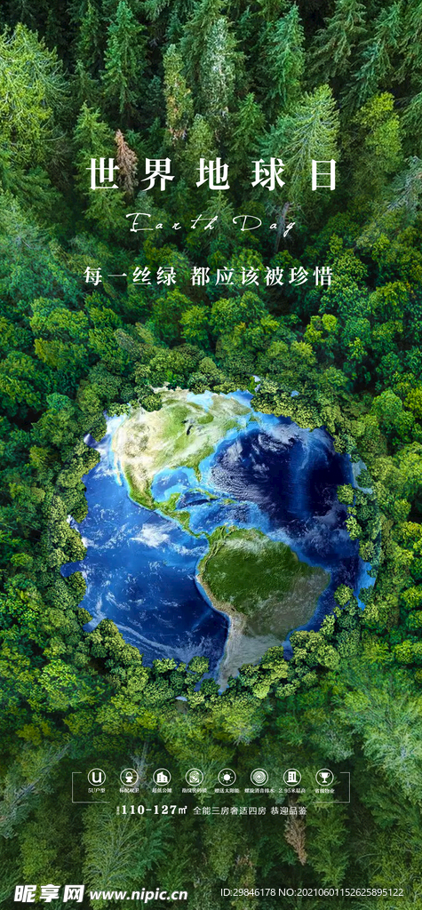 保护环境海报