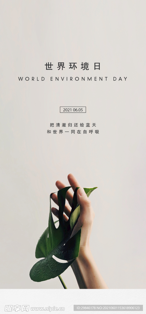 保护环境海报