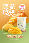 资深吃货美食活动宣传海报素材