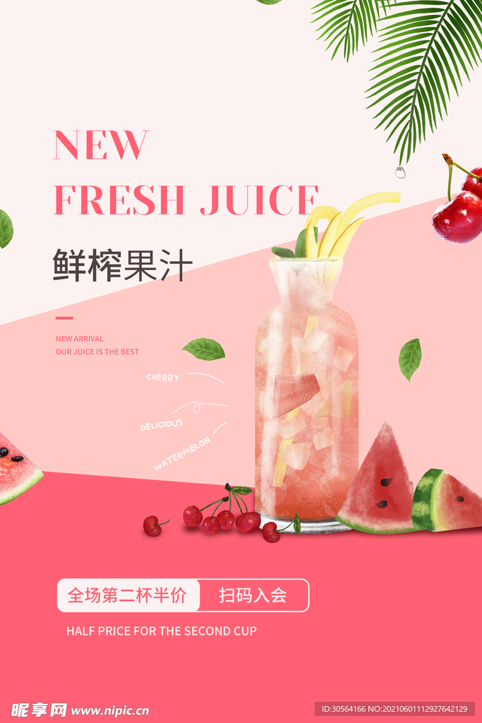 鲜榨果汁夏季活动宣传海报素材