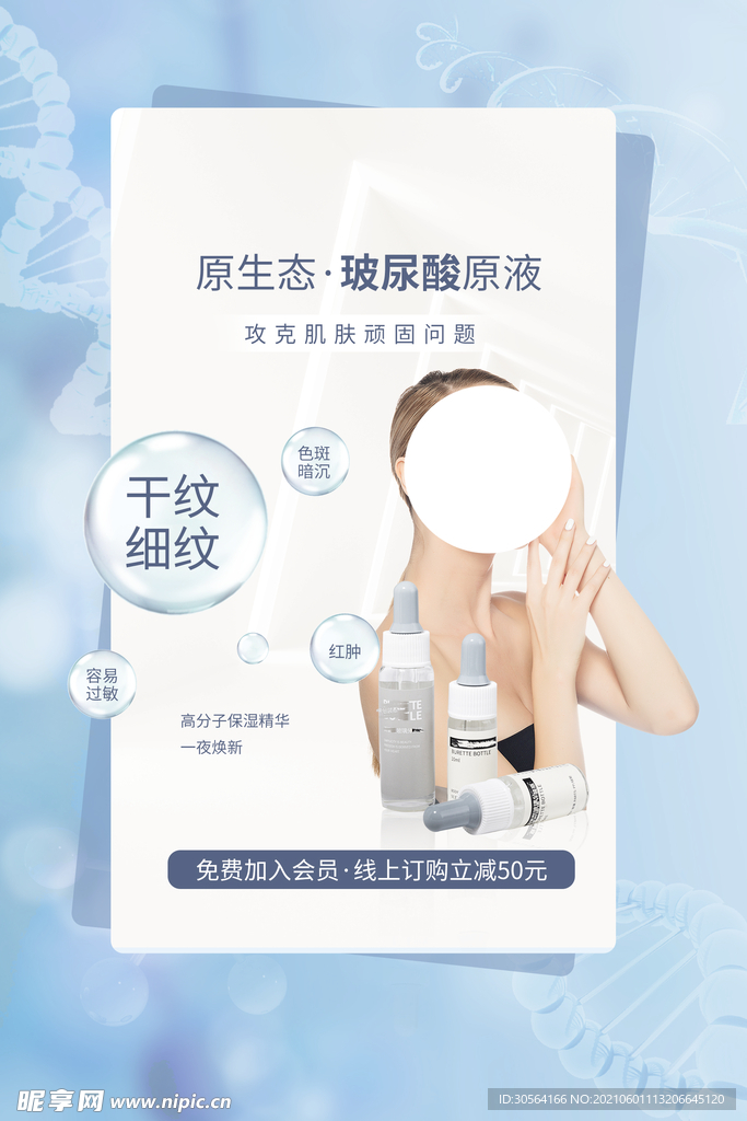 美容整形活动海报素材