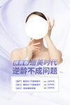 美容整形活动海报素材