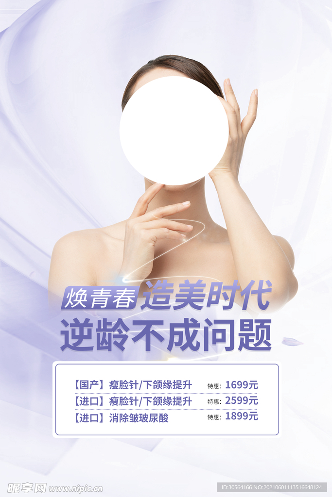 美容整形活动海报素材