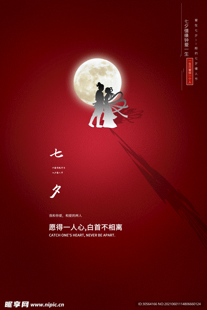 七夕节日传统活动海报素材