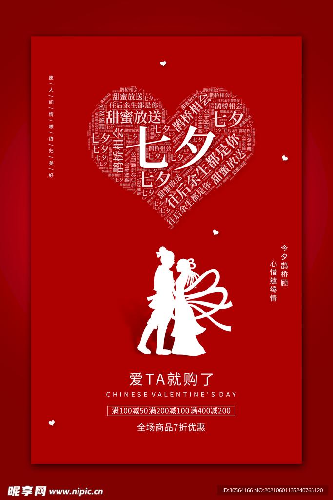 七夕节日传统活动海报素材