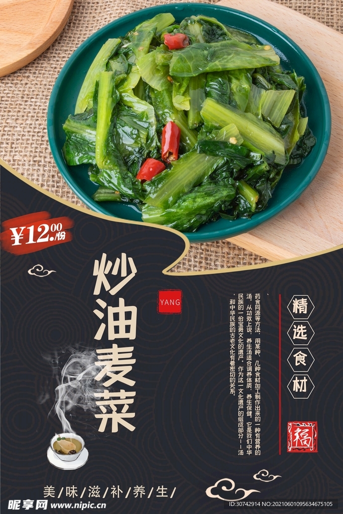 油麦菜