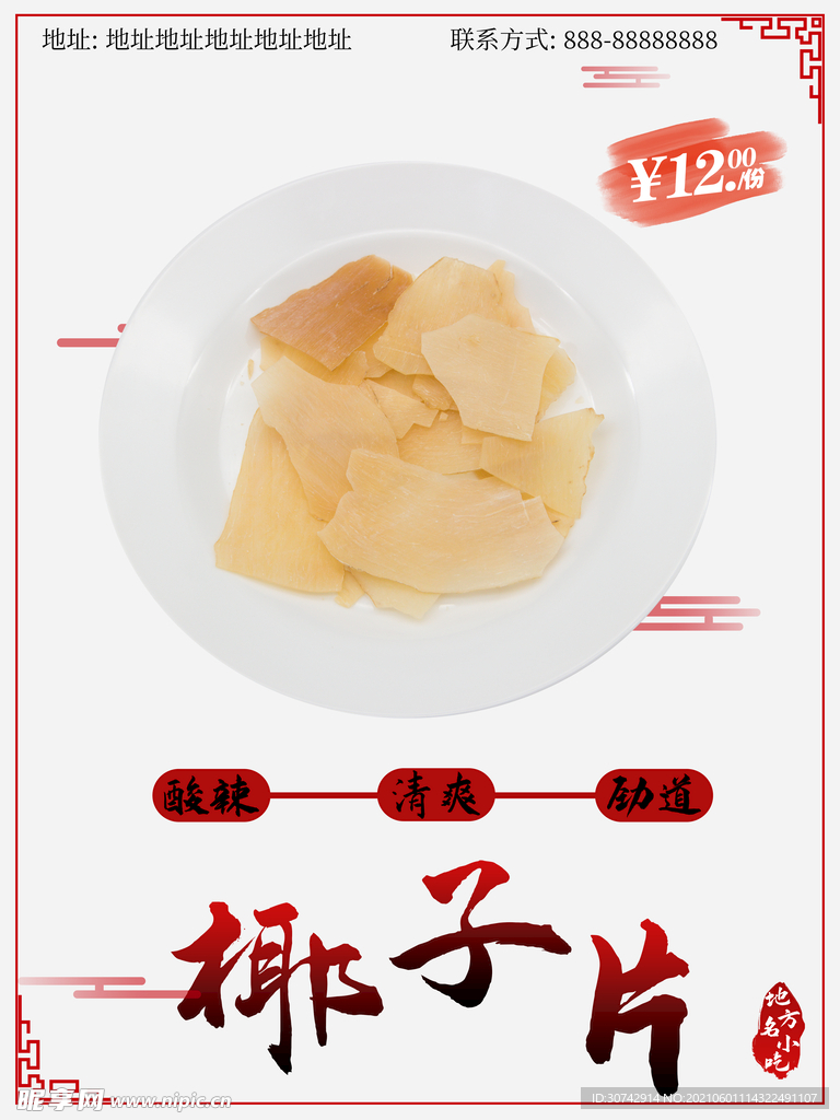 椰子片