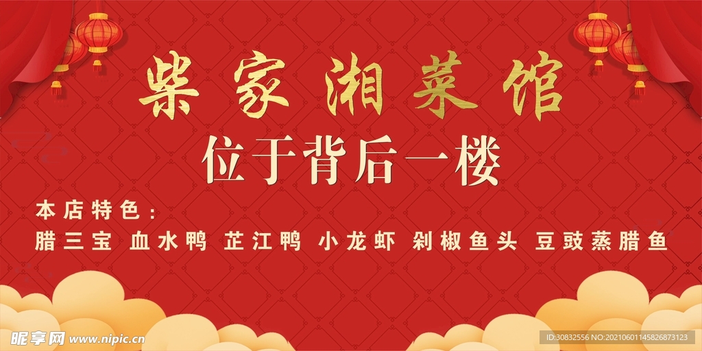 湘菜馆