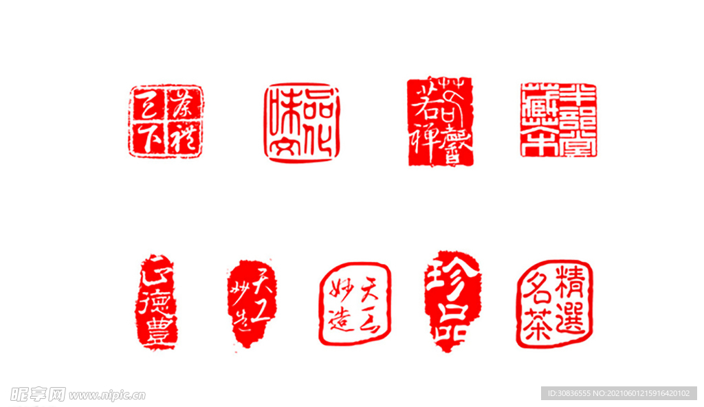 印章