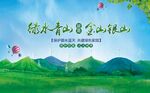 绿水青山