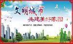 文明城市